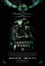 Фильм «Лабиринт Фавна» смотреть онлайн фильм в хорошем качестве 720p