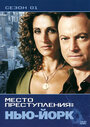 Сериал «CSI: Место преступления Нью-Йорк» смотреть онлайн сериал в хорошем качестве 720p