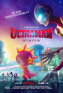Аниме «Ультрамен: Путь к вершине» смотреть онлайн в хорошем качестве 720p